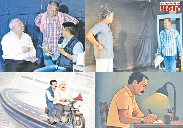 लेखक ‘भूमिका’ जगतो तेव्हा...