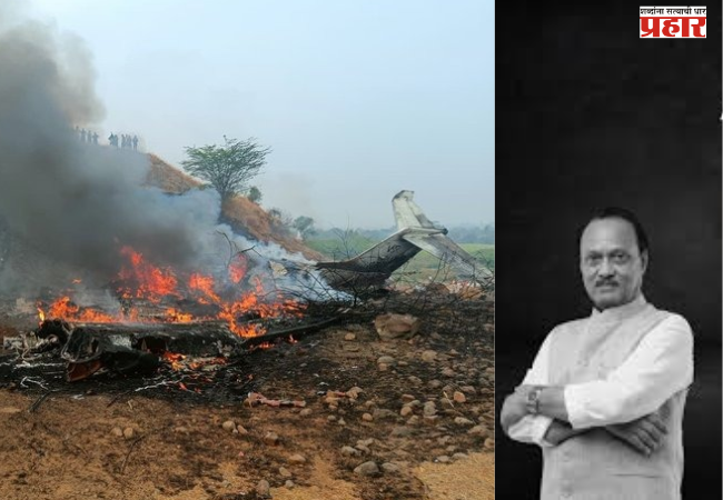 Ajit Pawar Passed Away :  विमान फिरलं आणि …;  प्रत्यक्षदर्शीने सांगितली थरकाप उडवणारी घटना