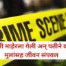 Nanded Crime :“नांदेड गुन्हा: पत्नी दूर गेल्याने पती निराश; बालकासह आत्मघाताचा प्रकार”