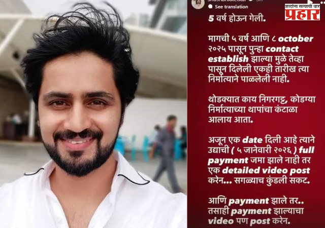 मराठी मालिकांमधील अभिनेत्यांने व्यक्त केली निराशा...निर्मात्याने पेंमेंट न दिल्याने अभानेता संतापला !