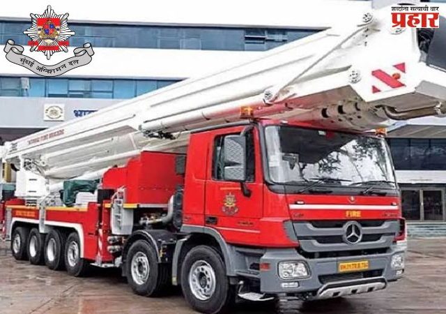 मुंबई अग्निशमन दलाकडून २ हजार ७०३ आस्थापनांची तपासणी, १३६ विरोधात कारवाई*