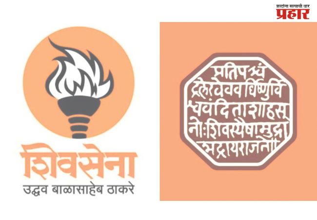 उबाठाने मनसेला दिल्या पडेल जागा