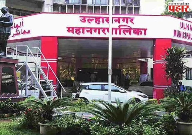 उल्हासनगर महापालिकेत भाजप-शिवसेनेची सत्तेसाठी 'सेटिंग'
