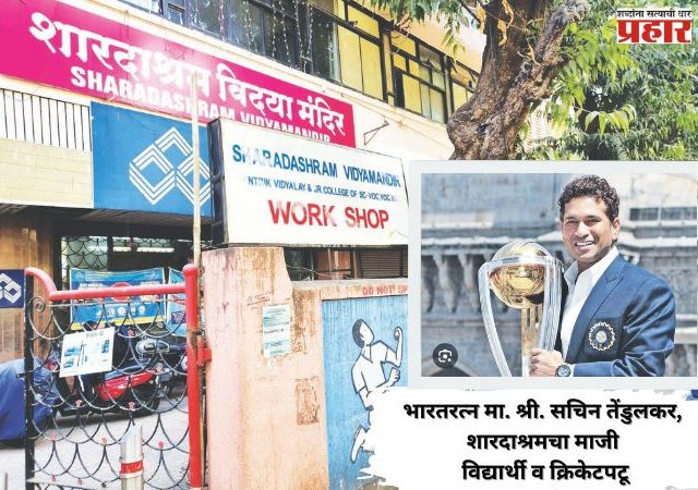 शारदाश्रम विद्यामंदिर