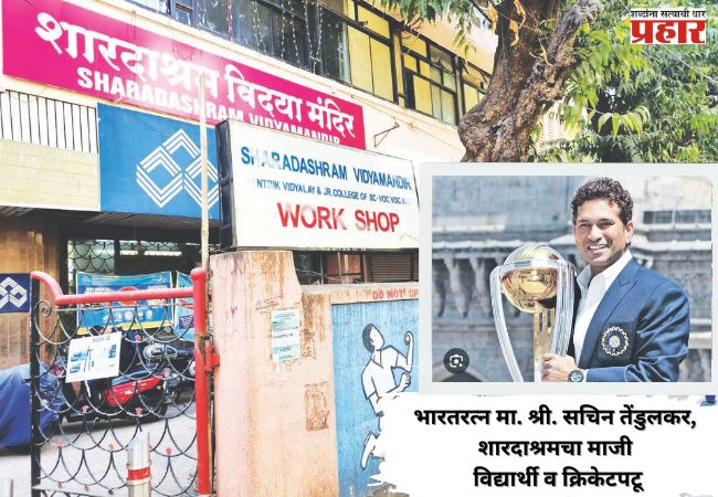 शारदाश्रम विद्यामंदिर