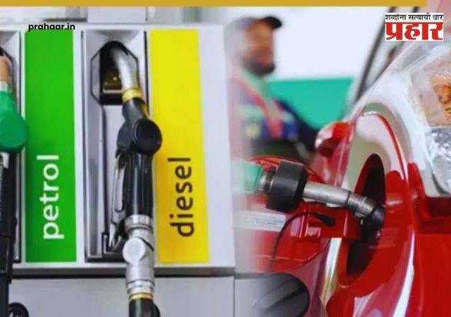 Petrol Diesel Price : गुड न्यूज! लवकरच पेट्रोल-डिझेलच्या किमती घसरणार; जाणून घ्या सविस्तर अपडेट