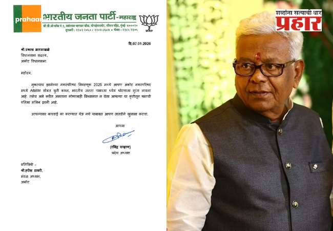 Prakash Bharsakhale : अकोटमधील MIM सोबतच्या युती प्रकरणी आमदार प्रकाश भारसाखळे यांना भाजपची कारणे दाखवा नोटीस
