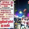 Pune Traffic : रस्तेबंदीच्या फलकांमुळे पुणेकर चक्रावले! सायकल स्पर्धेसाठी ९ ते ६ रस्ते बंद की टप्प्याटप्प्याने? पाहा नेमके बदल काय?