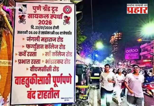 Pune Traffic : रस्तेबंदीच्या फलकांमुळे पुणेकर चक्रावले! सायकल स्पर्धेसाठी ९ ते ६ रस्ते बंद की टप्प्याटप्प्याने? पाहा नेमके बदल काय?