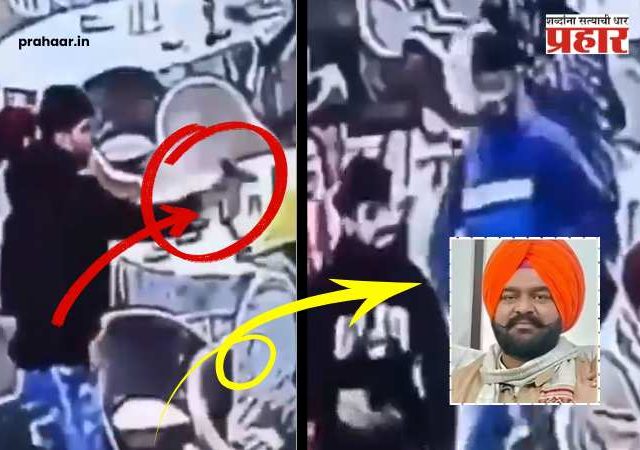 AAP Sarpanch Shot in Amritsar : अमृतसरमध्ये थरार! लग्नमंडपात घुसून 'आप' नेत्याची डोक्यात गोळी झाडून हत्या; अवघ्या १३ सेकंदात आरोपी पसार