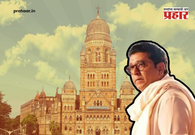 Raj Thackeray : भावाशी युती करूनही राज ठाकरेंच्या खात्यात २२ शून्य, मुंबईत ‘मनसे’ला जबरदस्त धक्का; ठाकरे ब्रँड फेल!