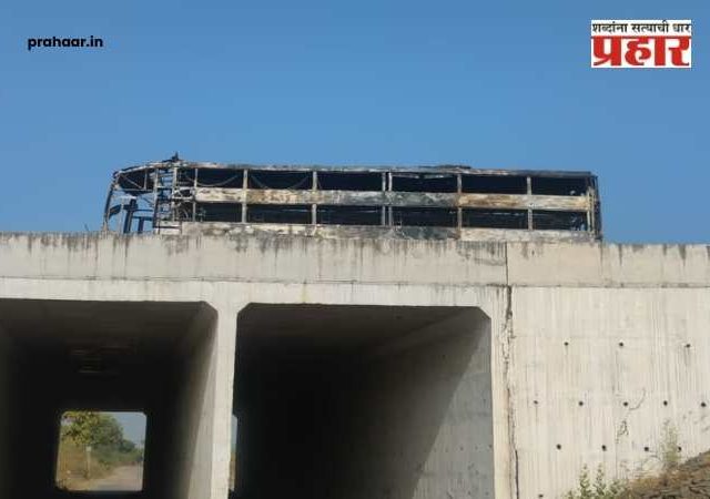 Samruddhi Mahamarg : समृद्धी महामार्गावर धावत्या खाजगी बसला भीषण आग