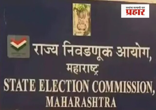 आयोगाच्या नियमामुळे गोंधळात गोंधळ,