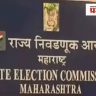 आयोगाच्या नियमामुळे गोंधळात गोंधळ,
