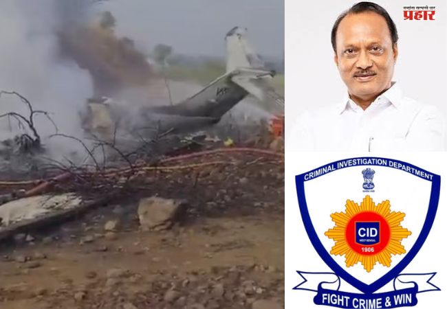 Ajit Pawar’s Plane Crash : अजित पवारांच्या विमानाच्या अपघाताची सीआयडी चौकशी; राज्य सरकारचे आदेश