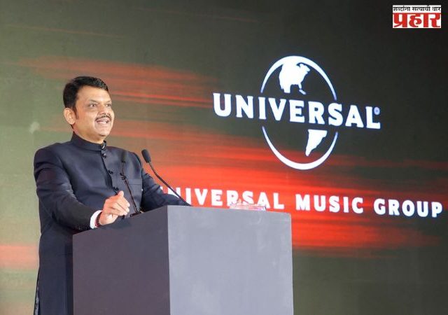 भारताच्या ‘क्रिएटिव्ह इकोनॉमी’ला नवे बळमुख्यमंत्री देवेंद्र फडणवीस; युनिव्हर्सल म्युझिक ग्रुप आणि एक्सेल एंटरटेनमेंट यांच्यात २ हजार ४०० कोटींची भागीदारी
