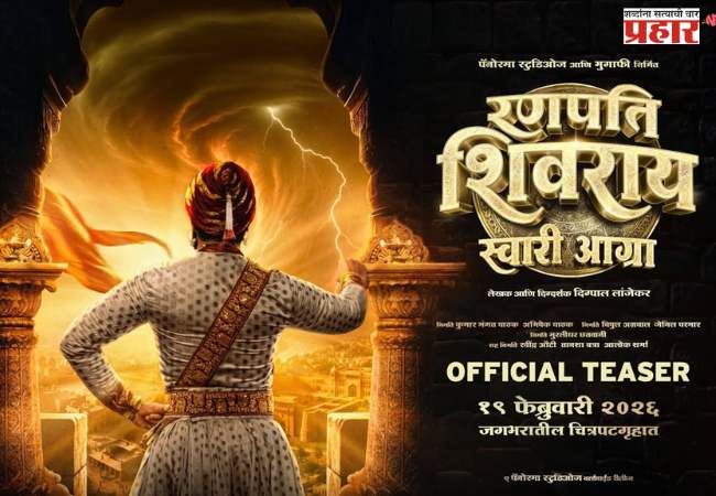 रणपति शिवराय स्वारी आग्रा टीमकडून ‘छत्रपतींना’ मानाचा मुजरा