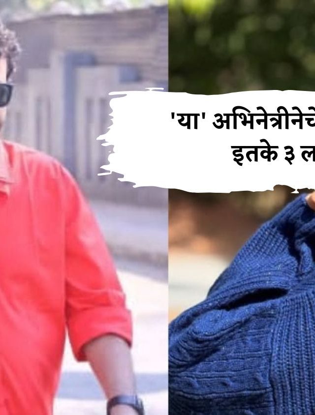 निर्माता मंदार देवस्थळीने शशांक केतकर नंतर 'या' अभिनेत्रीनेचेही थकवले ३ लाख