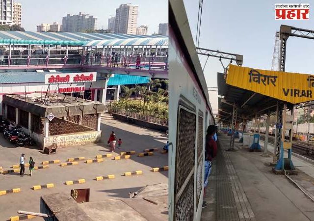 मुंबई लोकल प्रवाशांसाठी मोठा प्रकल्प, बोरिवली–विरार पट्ट्यात रेल्वे स्थानकांचा कायापालट