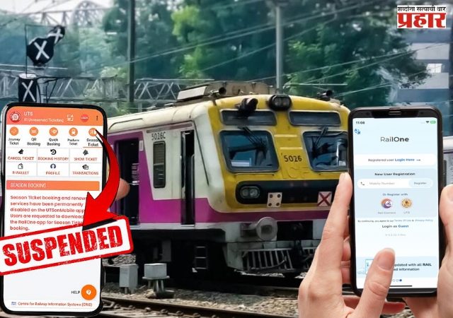 UTA APP... UTS अॅपला रामराम! मुंबई लोकल प्रवाशांसाठी 'हे' नवे ॲप, एकाच प्लॅटफॉर्मवर सर्व रेल्वे सेवा