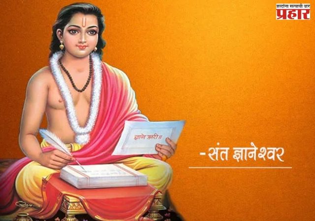 संत ज्ञानेश्वर