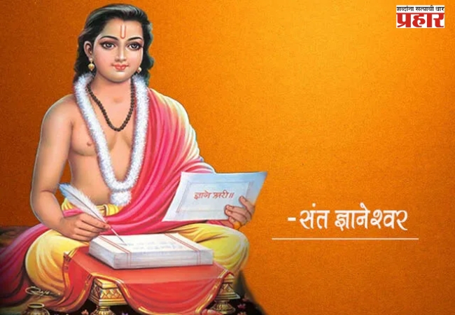 संत ज्ञानेश्वर