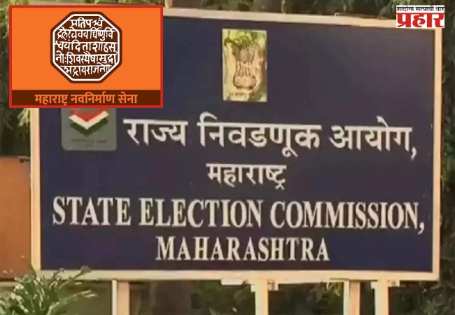 मनसे शिष्टमंडळाच्या भेटीनंतर निवडणूक आयुक्तांनी मागवला ‘बिनविरोध’ निवडीचा अहवाल – उच्च न्यायालयात तीन याचिका दाखल; आयुक्तांकडे अविनाश जाधव यांनी सादर केले पुरावे