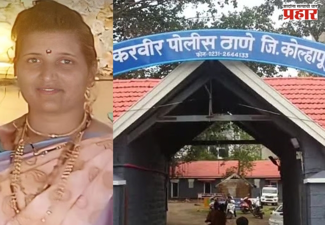 कोल्हापुरात उडाली खळबळ! दोन नवविवाहितांची आत्महत्या, सासरच्या छळाला कंटाळून संपवले जीवन