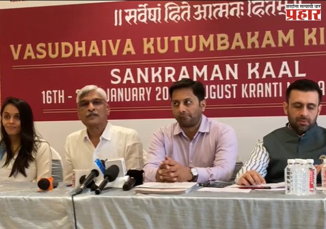 ‘वसुधैव कुटुंबकम् संमेलन ४.०’ – संक्रमण काळाच्या पार्श्वभूमीवर १६ ते २२ जानेवारी २०२६ दरम्यान मुंबईत आयोजन