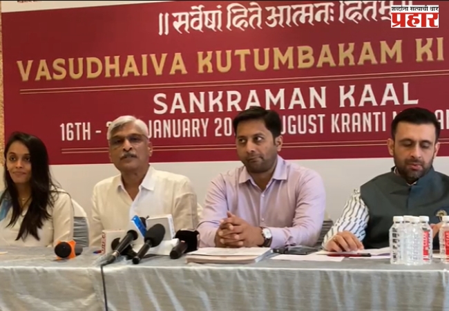 ‘वसुधैव कुटुंबकम् संमेलन ४.०’ – संक्रमण काळाच्या पार्श्वभूमीवर १६ ते २२ जानेवारी २०२६ दरम्यान मुंबईत आयोजन