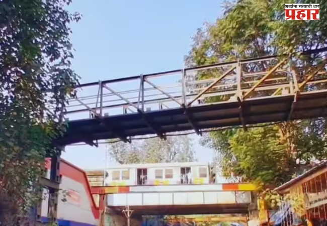 किंग्ज सर्कलजवळील पादचारी पूल जीवघेणा; दुरवस्थेमुळे नागरिकांच्या सुरक्षिततेचा प्रश्न ऐरणीवर