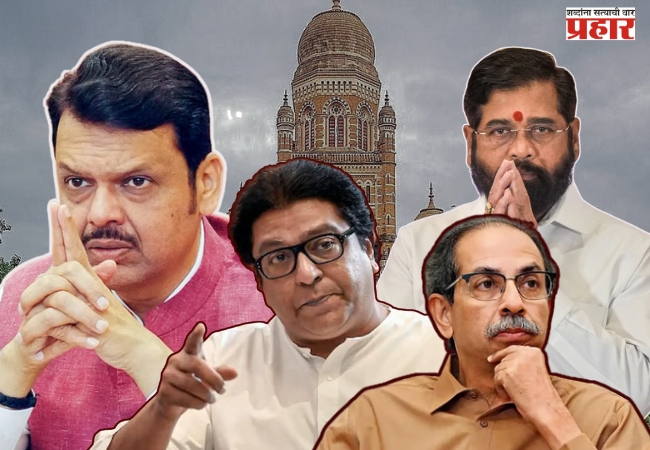 मुंबई मनपा निवडणूक, भाजपाचा वाढता दबदबा, ठाकरे बंधूंची लागणार कसोटी