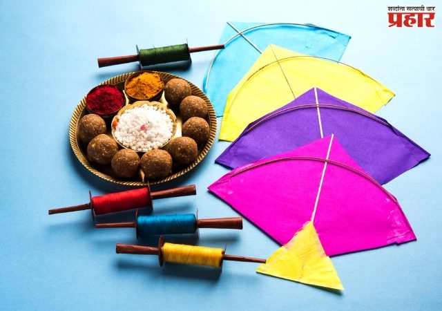 मकरसंक्रांती २०२६, १४ की १५ जानेवारी? जाणून घ्या तारीख, शुभ मुहूर्त आणि धार्मिक महत्त्व