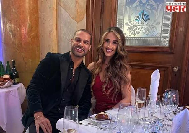 शिखर धवनच्या आयुष्यात नवी इनिंग! सोफी शाइनसोबत उरकला साखरपुडा