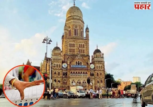 BMC Election 2026 : महापालिका निकाल प्रक्रियेत बदल; मुंबईत मतमोजणीसाठी नव्या नियमांची अंमलबजावणी