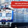 २६ जानेवारीपासून पश्चिम रेल्वेवर एसी लोकल सेवांचा विस्तार; दररोजसाठी वाढणार इतक्या फेऱ्या