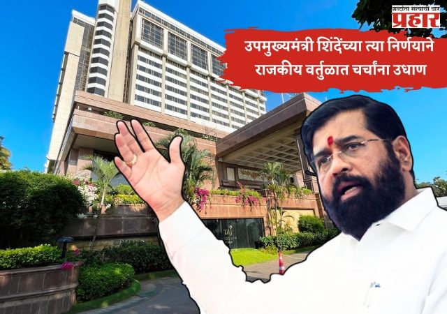 ना विजयोत्सव, ना मिरवणूक! थेट हॉटेलमध्ये रवानगी; उपमुख्यमंत्री शिंदेंच्या त्या निर्णयाने राजकीय वर्तुळात चर्चांना उधाण