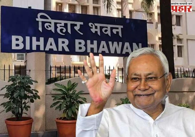 मुंबईत उभे राहणार ३० मजली बिहार भवन, नितीश सरकारकडून ३१४ कोटींचा निधी मंजूर