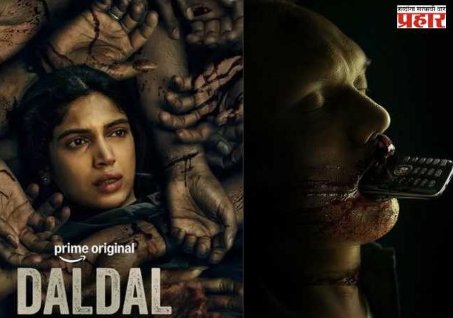 अंगावर काटा येणारा ‘दलदल’चा ट्रेलर प्रदर्शित, भूमी पेडणेकरची भूमिका थरकाप उडवणारी