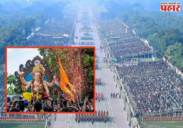 Republic day parade: यंदा कर्तव्यपथावर अवतरणार गणपती बाप्पा
