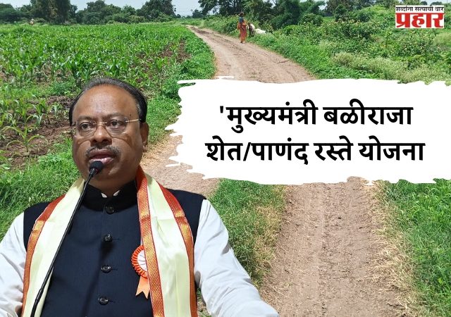 पाणंद रस्ते समितीत सह अध्यक्षांसह परिषद सदस्य अन पाच प्रगतशील शेतकरी