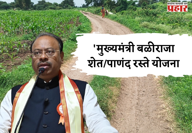 पाणंद रस्ते समितीत सह अध्यक्षांसह परिषद सदस्य अन पाच प्रगतशील शेतकरी