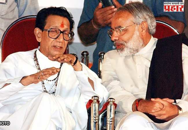 बाळासाहेब ठाकरे जन्मशताब्दी निमित्त आठवणींना उजाळा देत पंतप्रधान नरेंद्र मोदी यांनी केले अभिवादन