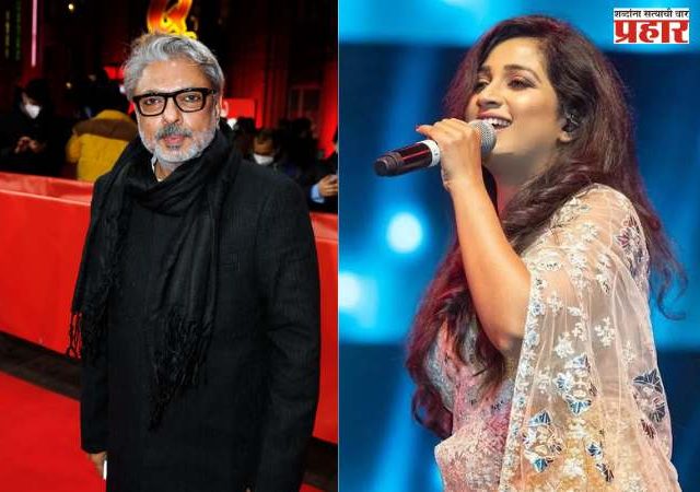 माहिती व प्रसारण मंत्रालयाच्या प्रजासत्ताक दिनाच्या ‘भारत गाथा’ चित्ररथामध्ये संगीताची जादू साकारणार संजय लीला भन्साळी – श्रेया घोषाल