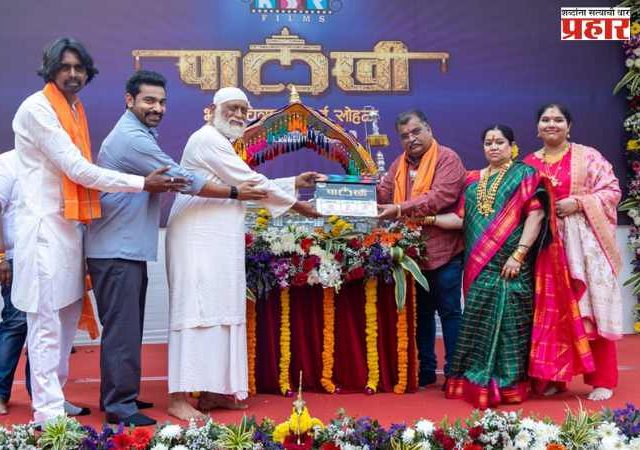 साईबाबांच्या पालखीच्या प्रवासातील साई भक्तांच्या अढळ श्रद्धेवर आणि भक्तीवर आधारित , 'पालखी' चित्रपटाचा मुहूर्त