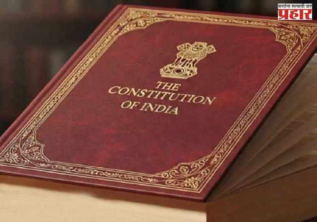 77th Republic Day : ७७ व्या प्रजासत्ताक दिनानिमित्त, संविधानातील नियमांचा रोजच्या जीवनातील महत्व आणि ताकद जाणून घ्या