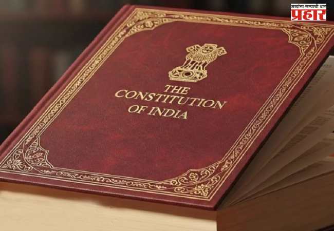 77th Republic Day : ७७ व्या प्रजासत्ताक दिनानिमित्त, संविधानातील नियमांचा रोजच्या जीवनातील महत्व आणि ताकद जाणून घ्या