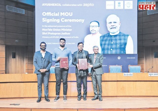 आयुष मंत्रालयाचा झेप्टोसोबत सामंजस्य करार