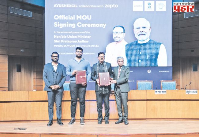 आयुष मंत्रालयाचा झेप्टोसोबत सामंजस्य करार