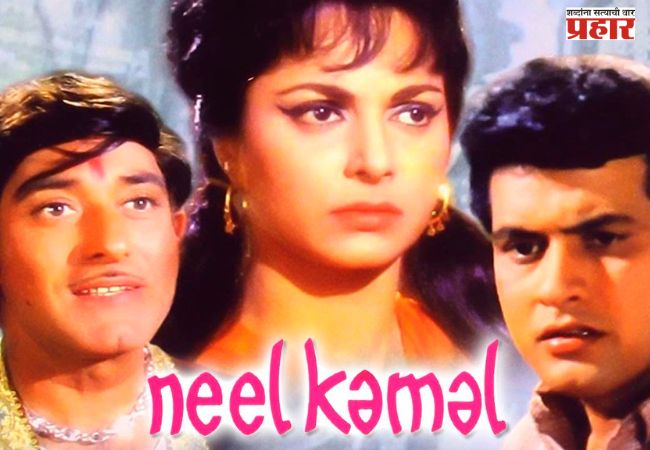 जा तुझको सुखी संसार मिले…
